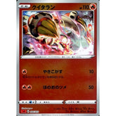 クイタラン (ミラー仕様) 004/023 SA 炎 ポケモンカードゲーム ソード&シールド スターターセットV 炎